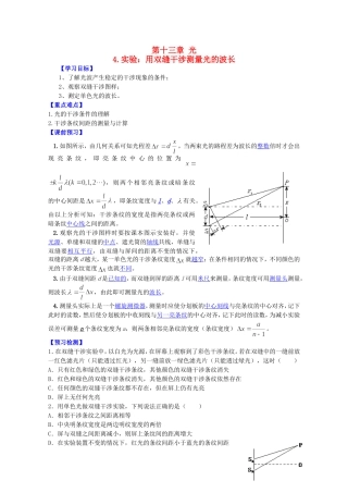 高中物理 第十三章 第四节 实验：用双缝干涉测量光的波长学案 新人教版选修3-4-新人教版高二选修3-4物理学案