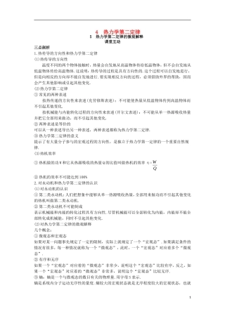 高中物理 第十章 热力学定律 4 热力学第二定律 5 热力学第二定律的微观解释课堂互动学案 新人教版选修3-3-新人教版高二选修3-3物理学案