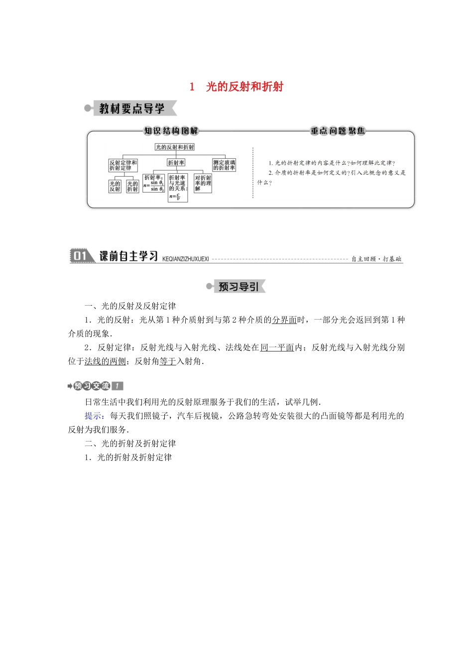 高中物理 第十三章 光 1 光的反射和折射学案 新人教版选修3-4-新人教版高二选修3-4物理学案_第1页