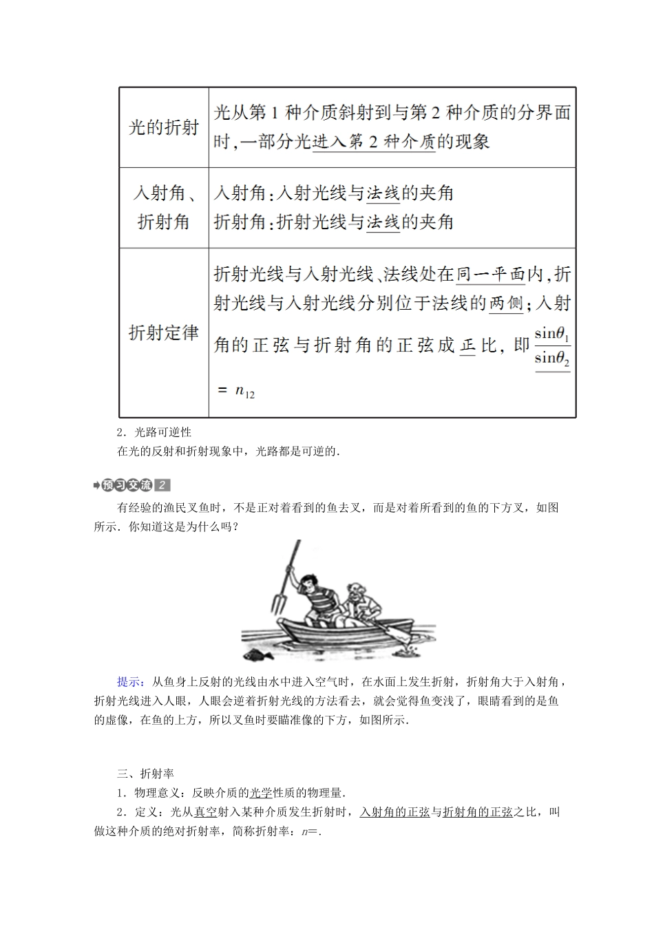 高中物理 第十三章 光 1 光的反射和折射学案 新人教版选修3-4-新人教版高二选修3-4物理学案_第2页