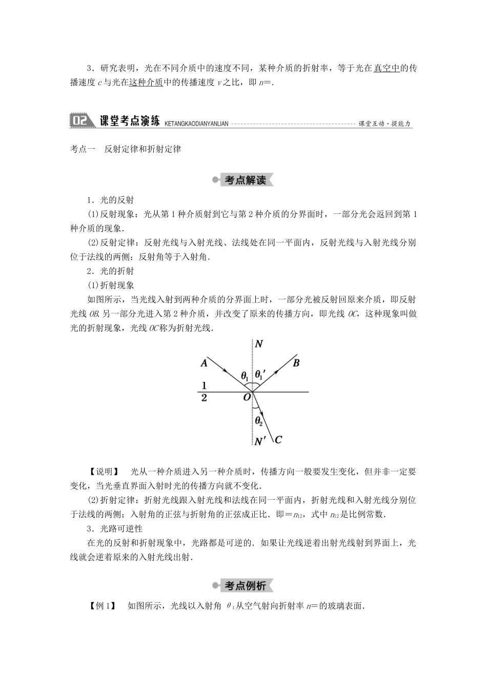 高中物理 第十三章 光 1 光的反射和折射学案 新人教版选修3-4-新人教版高二选修3-4物理学案_第3页