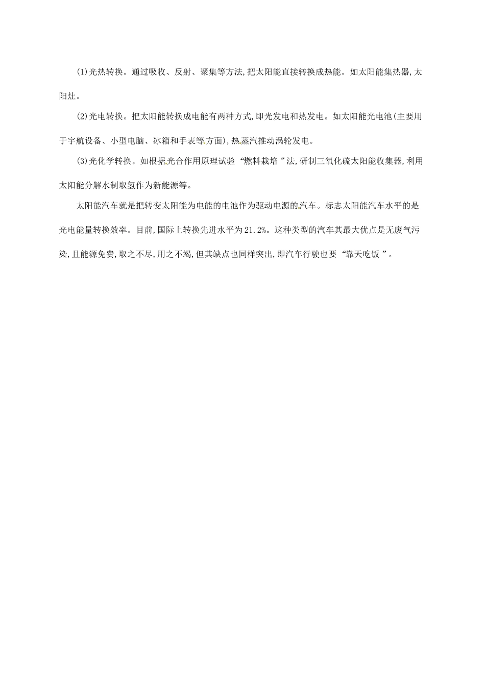 高中物理 第十章 热力学定律 5、6 热力学第二定律的微观解释、能源和可持续发展素材 新人教版选修3-3-新人教版高二选修3-3物理素材_第2页