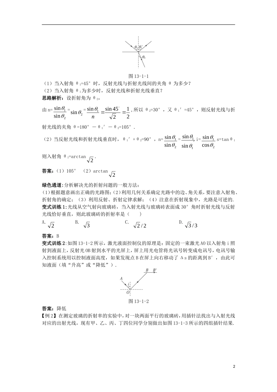 高中物理 第十三章 光 1 光的折射名师导航学案 新人教版选修3-4-新人教版高二选修3-4物理学案_第2页