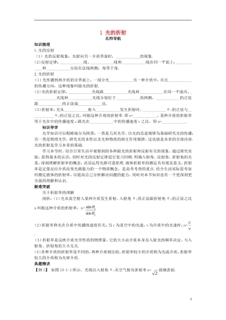 高中物理 第十三章 光 1 光的折射名师导航学案 新人教版选修3-4-新人教版高二选修3-4物理学案