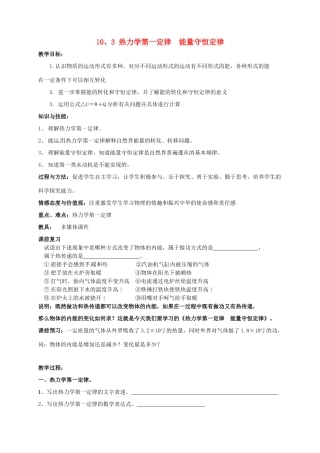 高中物理 第十章 热力学定律 10.3 热力学第一定律、能量守恒定律教案 新人教版选修3-3-新人教版高二选修3-3物理教案