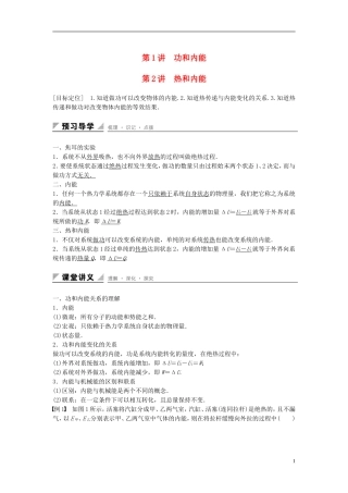 高中物理 第十章 热力学定律 第1-2讲 功和内能 热和内能学案 新人教版选修3-3-新人教版高二选修3-3物理学案