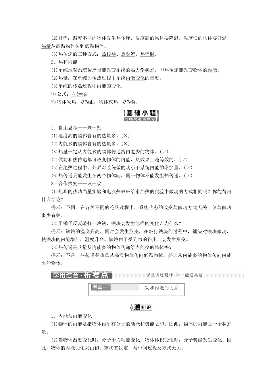 高中物理 第十章 热力学定律 第1节 功和内能 第2节 热和内能教学案 新人教版选修3-3-新人教版高二选修3-3物理教学案_第2页