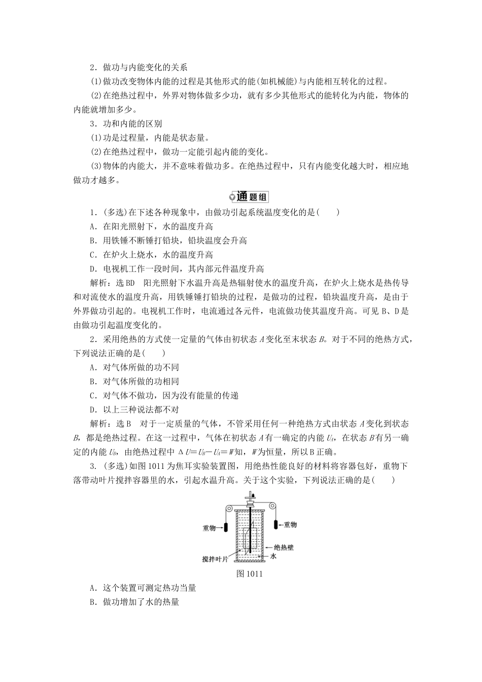 高中物理 第十章 热力学定律 第1节 功和内能 第2节 热和内能教学案 新人教版选修3-3-新人教版高二选修3-3物理教学案_第3页