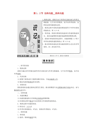 高中物理 第十章 热力学定律 第1节 功和内能 第2节 热和内能教学案 新人教版选修3-3-新人教版高二选修3-3物理教学案