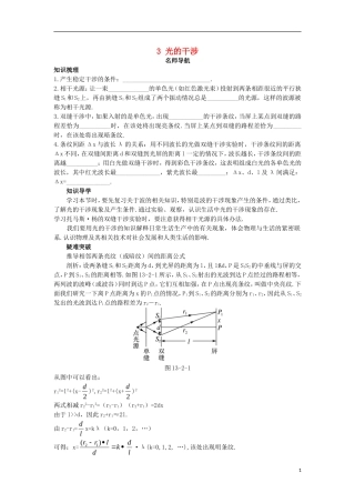 高中物理 第十三章 光 3 光的干涉名师导航学案 新人教版选修3-4-新人教版高二选修3-4物理学案