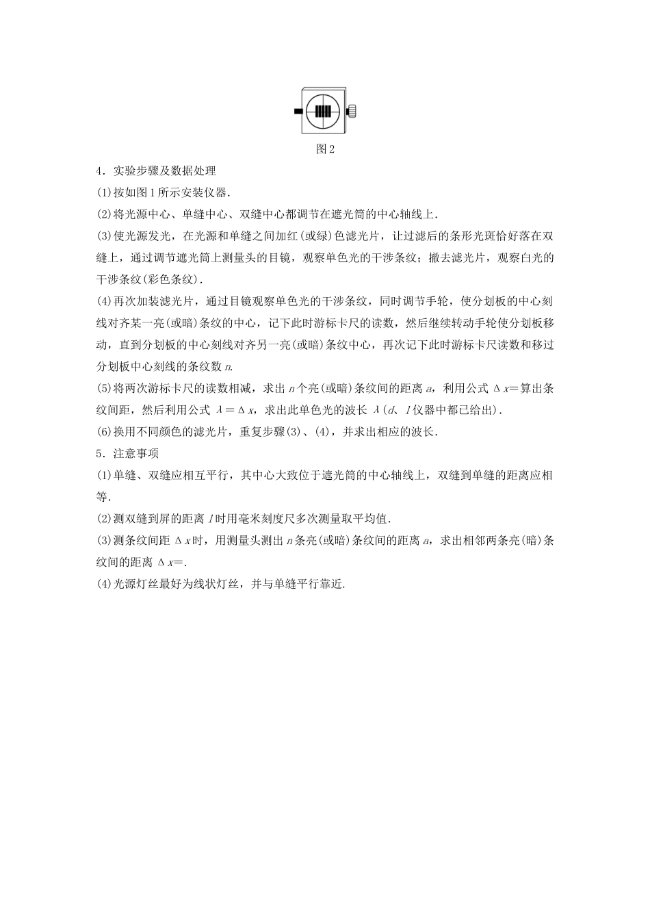 高中物理 第十三章 光 4 实验：用双缝干涉测量光的波长（同时练习使用游标型测量头）教案 新人教版选修3-4-新人教版高中选修3-4物理教案_第2页