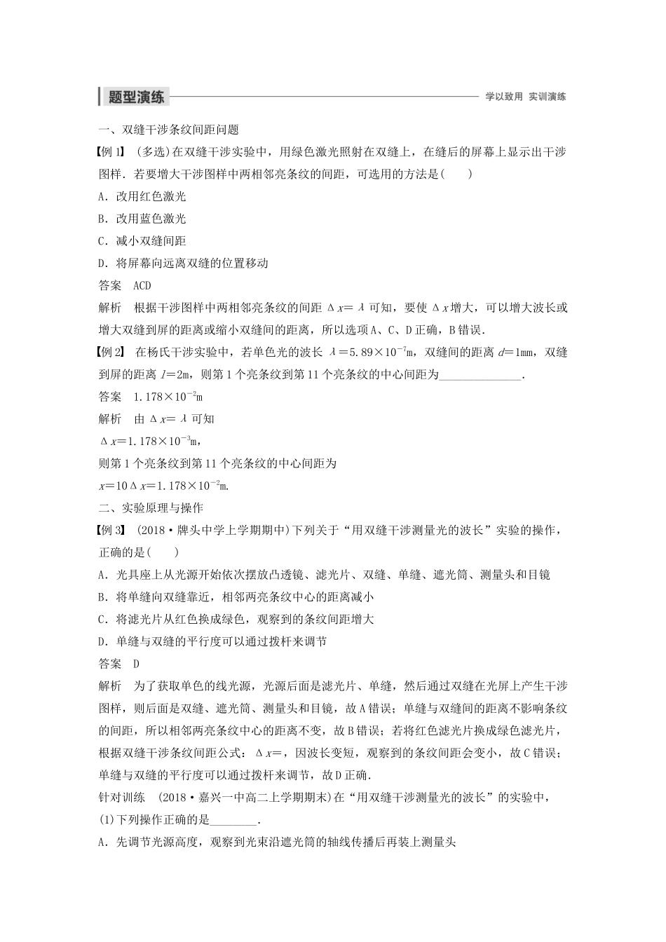 高中物理 第十三章 光 4 实验：用双缝干涉测量光的波长（同时练习使用游标型测量头）教案 新人教版选修3-4-新人教版高中选修3-4物理教案_第3页