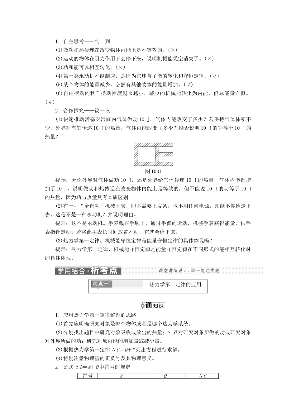 高中物理 第十章 热力学定律 第3节 热力学第一定律 能量守恒定律教学案 新人教版选修3-3-新人教版高二选修3-3物理教学案_第2页