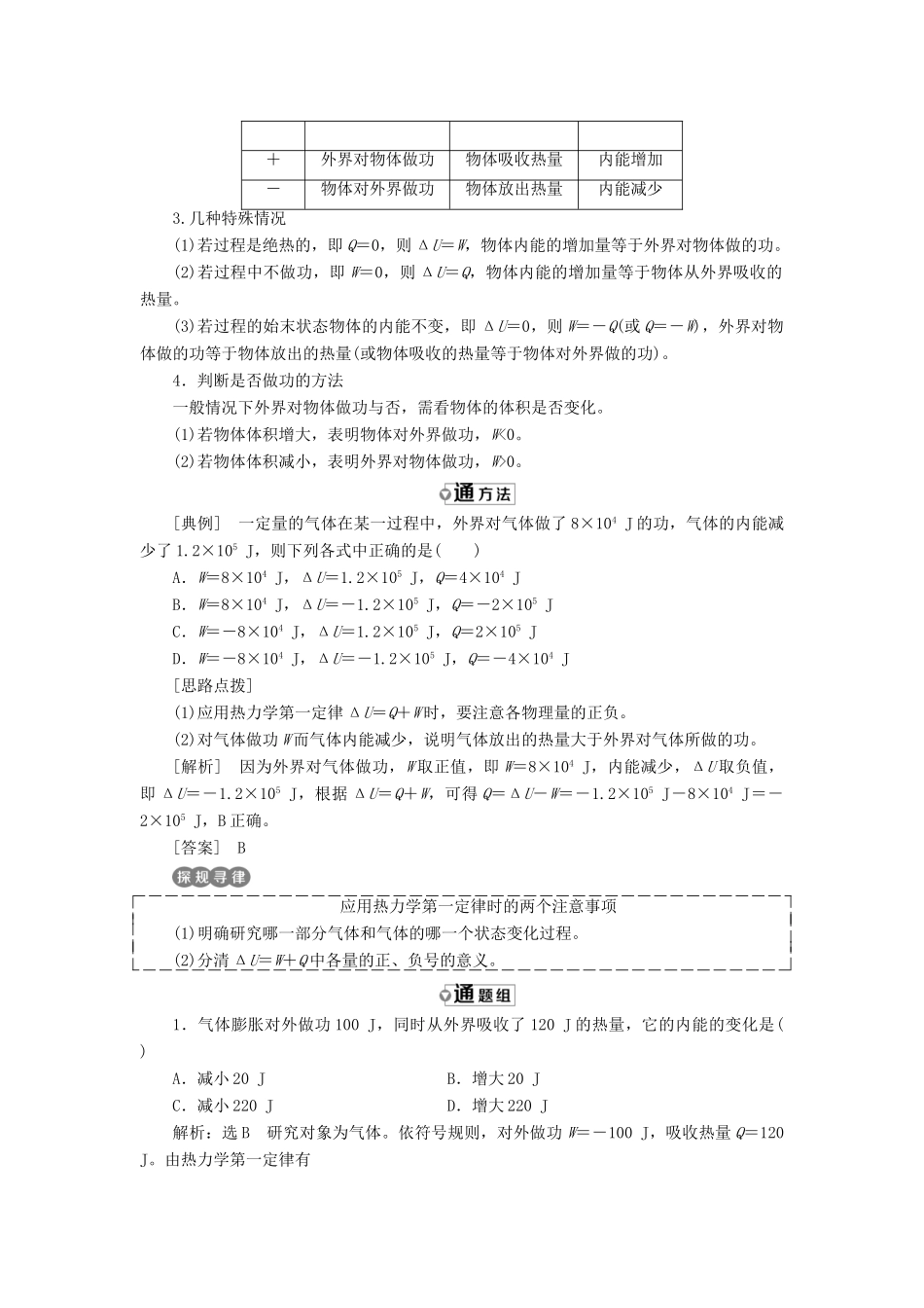 高中物理 第十章 热力学定律 第3节 热力学第一定律 能量守恒定律教学案 新人教版选修3-3-新人教版高二选修3-3物理教学案_第3页