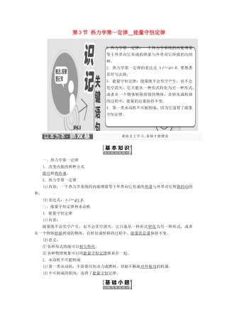 高中物理 第十章 热力学定律 第3节 热力学第一定律 能量守恒定律教学案 新人教版选修3-3-新人教版高二选修3-3物理教学案