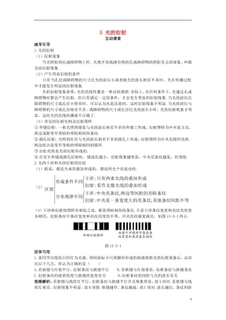 高中物理 第十三章 光 5 光的衍射互动课堂学案 新人教版选修3-4-新人教版高二选修3-4物理学案