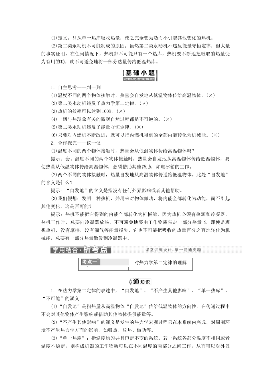 高中物理 第十章 热力学定律 第4节 热力学第二定律教学案 新人教版选修3-3-新人教版高二选修3-3物理教学案_第2页