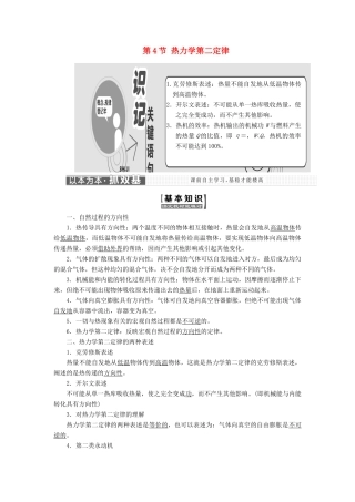 高中物理 第十章 热力学定律 第4节 热力学第二定律教学案 新人教版选修3-3-新人教版高二选修3-3物理教学案