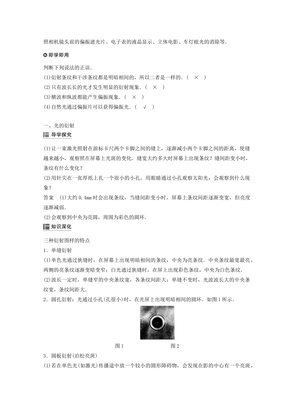 高中物理 第十三章 光 5-6 光的衍射 光的偏振教案 新人教版选修3-4-新人教版高中选修3-4物理教案_第2页