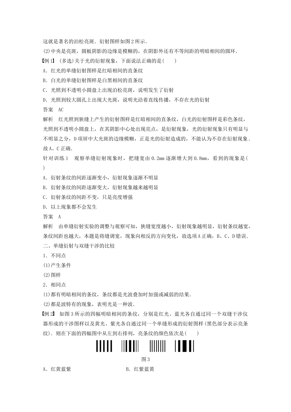 高中物理 第十三章 光 5-6 光的衍射 光的偏振教案 新人教版选修3-4-新人教版高中选修3-4物理教案_第3页