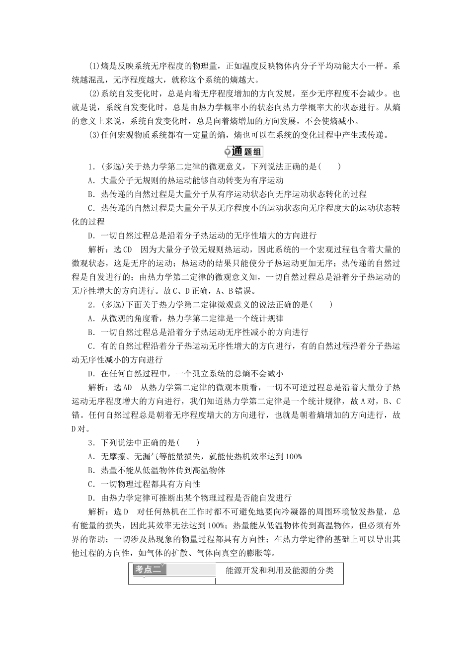 高中物理 第十章 热力学定律 第5、6节 热力学第二定律的微观解释 能源和可持续发展教学案 新人教版选修3-3-新人教版高二选修3-3物理教学案_第3页