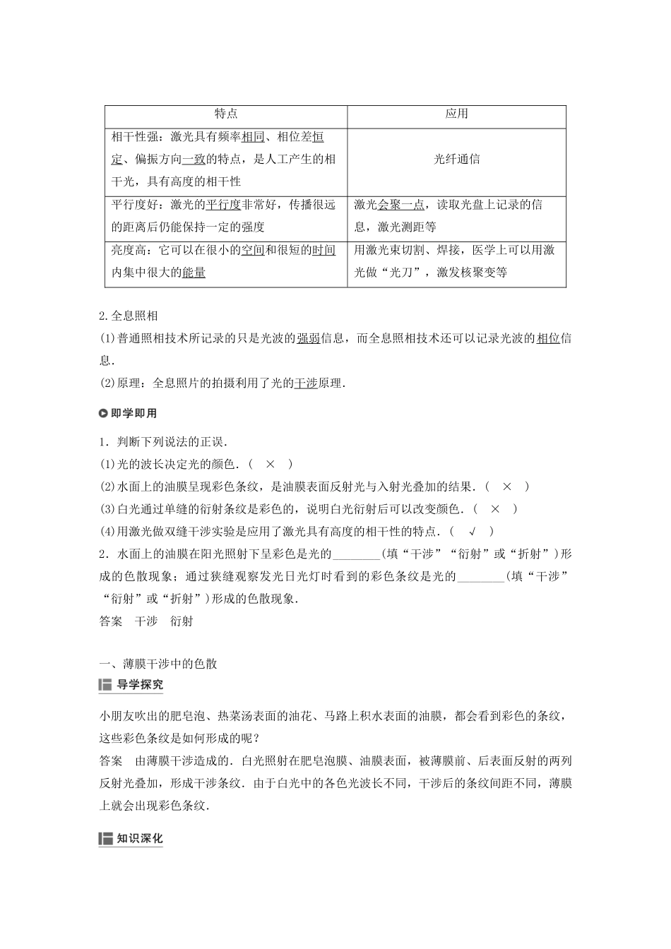 高中物理 第十三章 光 7-8 光的颜色 色散 激光教案 新人教版选修3-4-新人教版高中选修3-4物理教案_第2页