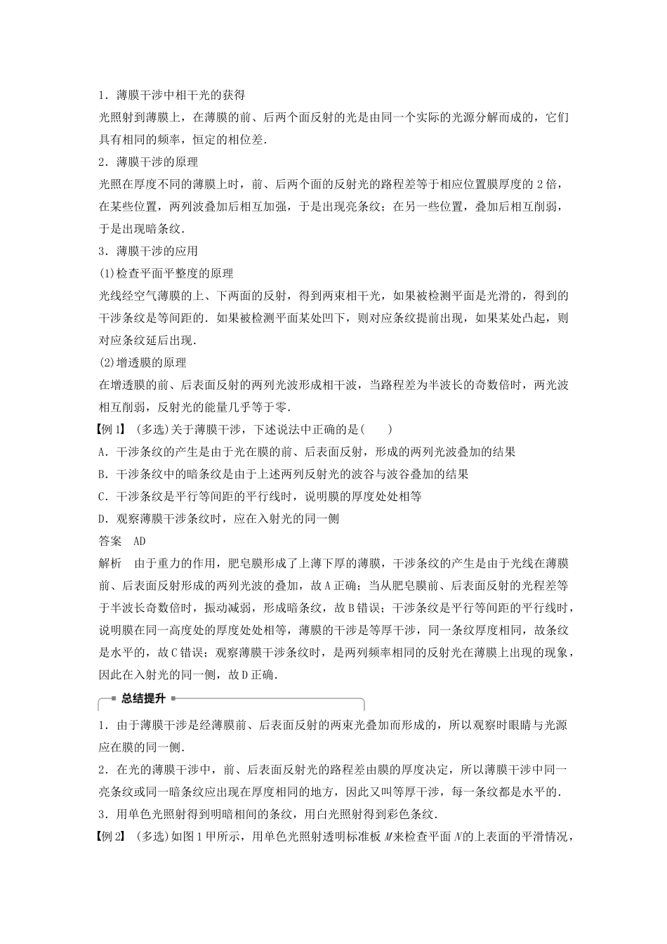 高中物理 第十三章 光 7-8 光的颜色 色散 激光教案 新人教版选修3-4-新人教版高中选修3-4物理教案_第3页