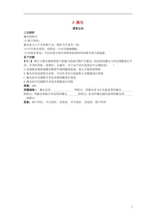 高中物理 第十三章 光 8 激光课堂互动学案 新人教版选修3-4-新人教版高二选修3-4物理学案