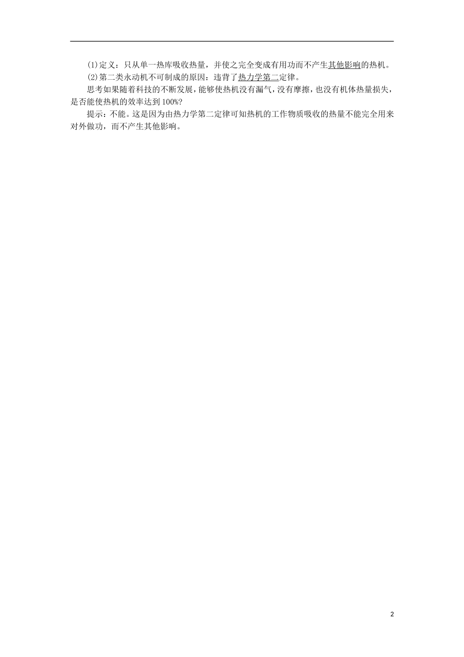 高中物理 第十章 热力学定律 第四节 热力学第二定律预习导航学案 新人教版选修3-3-新人教版高一选修3-3物理学案_第2页