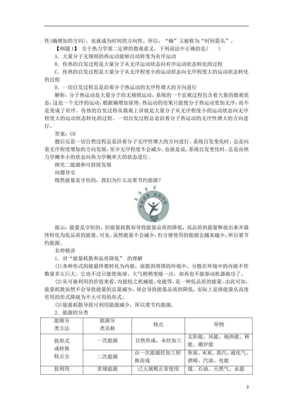 高中物理 第十章 热力学定律 第五节 热力学第二定律的微观解释 第六节 能源和可持续发展课堂探究学案 新人教版选修3-3-新人教版高一选修3-3物理学案_第2页