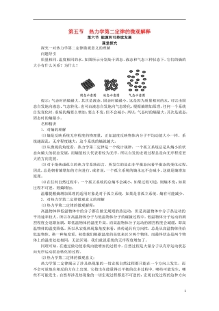 高中物理 第十章 热力学定律 第五节 热力学第二定律的微观解释 第六节 能源和可持续发展课堂探究学案 新人教版选修3-3-新人教版高一选修3-3物理学案