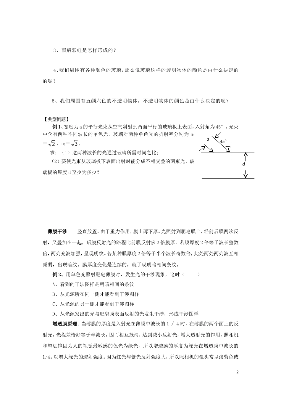 高中物理 第十三章 光 13.7 光的颜色色散导学案（无答案）新人教版选修3-4-新人教版高二选修3-4物理学案_第2页