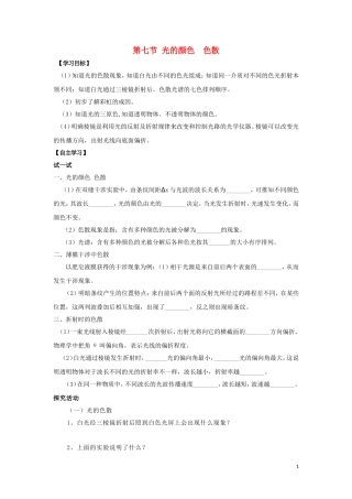高中物理 第十三章 光 13.7 光的颜色色散导学案（无答案）新人教版选修3-4-新人教版高二选修3-4物理学案