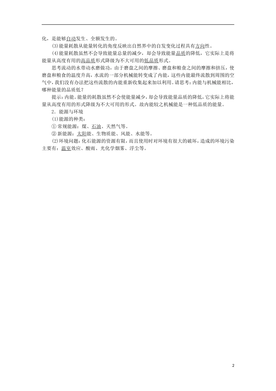 高中物理 第十章 热力学定律 第五节 热力学第二定律的微观解释 第六节 能源和可持续发展预习导航学案 新人教版选修3-3-新人教版高一选修3-3物理学案_第2页