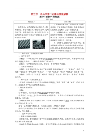 高中物理 第十章 热力学定律 第五节 热力学第二定律的微观解释 第六节 能源和可持续发展预习导航学案 新人教版选修3-3-新人教版高一选修3-3物理学案