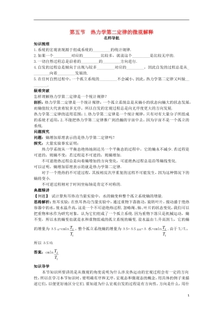 高中物理 第十章 热力学定律 第五节 热力学第二定律的微观解释名师导航学案 新人教版选修3-3-新人教版高一选修3-3物理学案