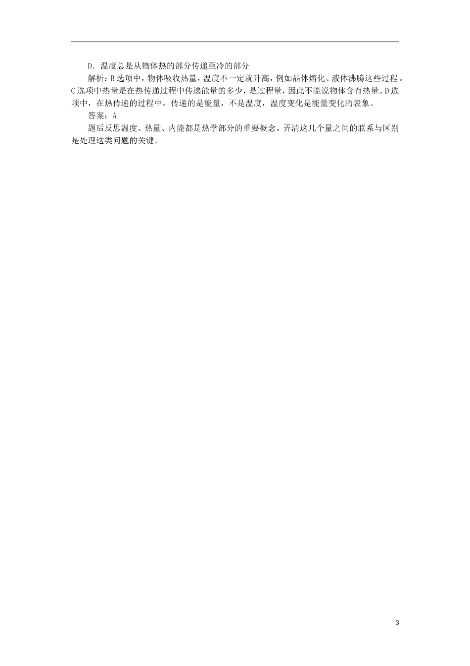 高中物理 第十章 热力学定律 第一节 功和内能 第二节 热和内能课堂探究学案 新人教版选修3-3-新人教版高一选修3-3物理学案_第3页