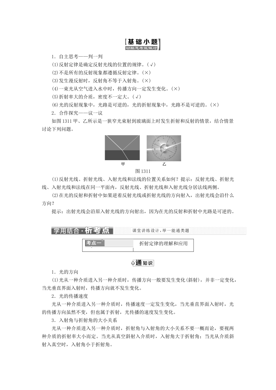 高中物理 第十三章 光 第1节 光的反射和折射教学案 新人教版选修3-4-新人教版高二选修3-4物理教学案_第2页