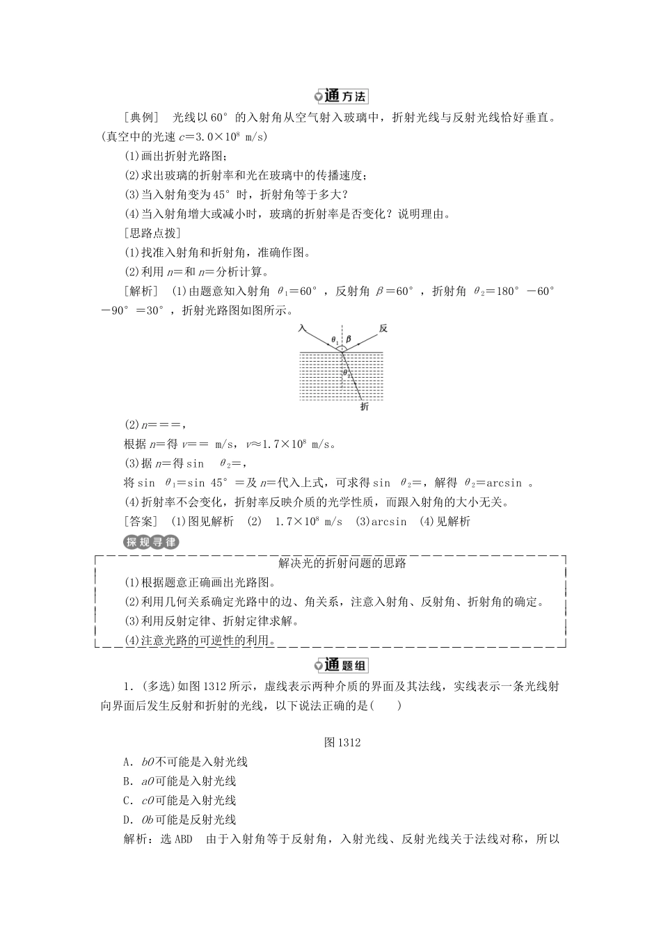 高中物理 第十三章 光 第1节 光的反射和折射教学案 新人教版选修3-4-新人教版高二选修3-4物理教学案_第3页