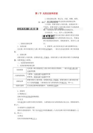 高中物理 第十三章 光 第1节 光的反射和折射教学案 新人教版选修3-4-新人教版高二选修3-4物理教学案