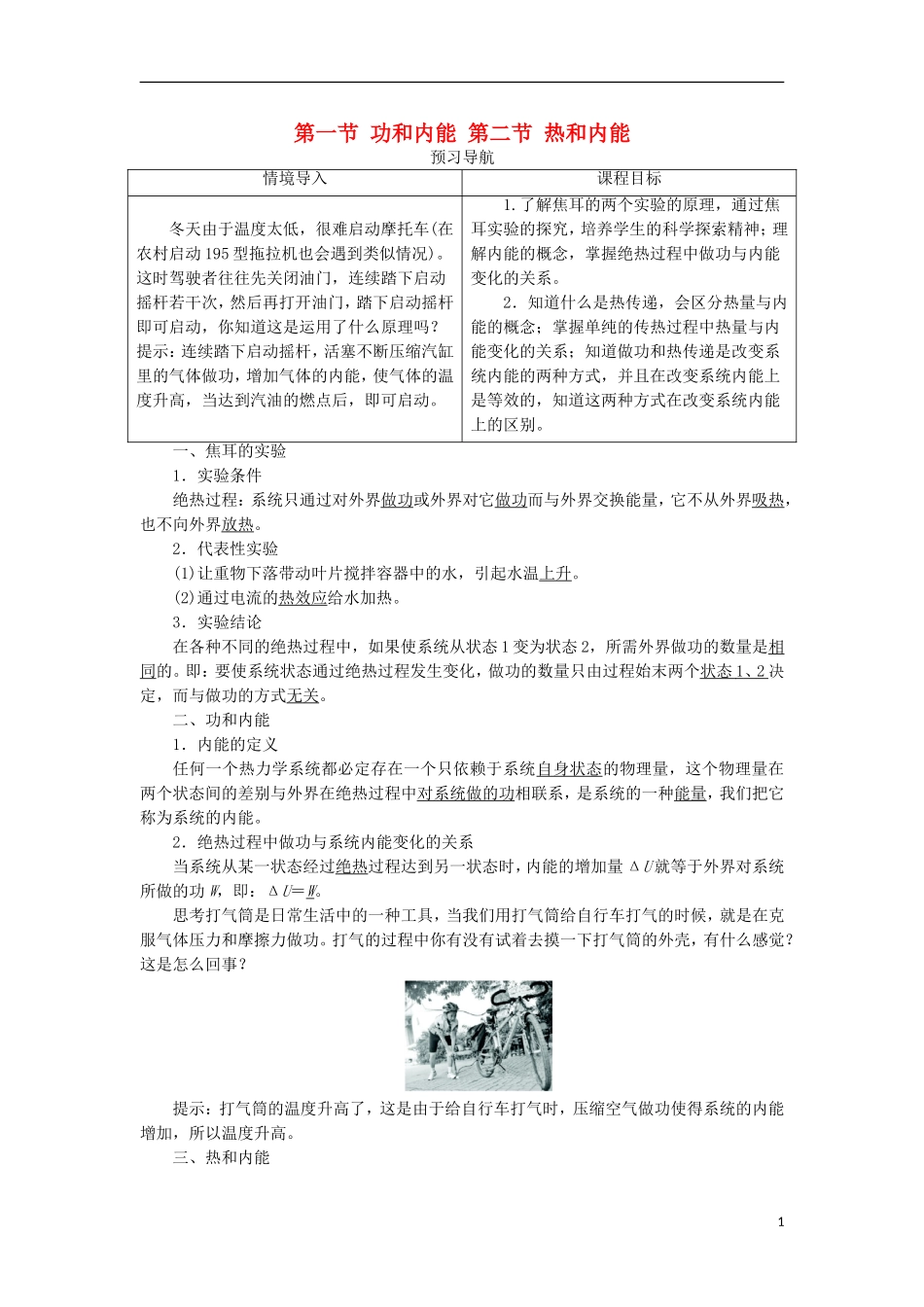 高中物理 第十章 热力学定律 第一节 功和内能 第二节 热和内能预习导航学案 新人教版选修3-3-新人教版高一选修3-3物理学案_第1页