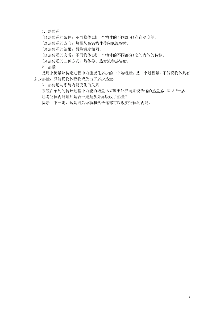 高中物理 第十章 热力学定律 第一节 功和内能 第二节 热和内能预习导航学案 新人教版选修3-3-新人教版高一选修3-3物理学案_第2页
