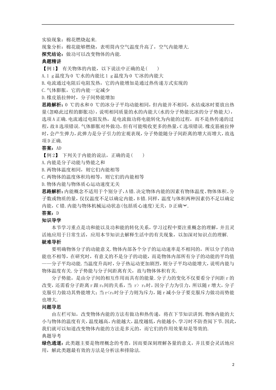 高中物理 第十章 热力学定律 第一节 功和内能名师导航学案 新人教版选修3-3-新人教版高一选修3-3物理学案_第2页