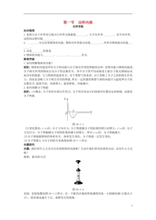 高中物理 第十章 热力学定律 第一节 功和内能名师导航学案 新人教版选修3-3-新人教版高一选修3-3物理学案