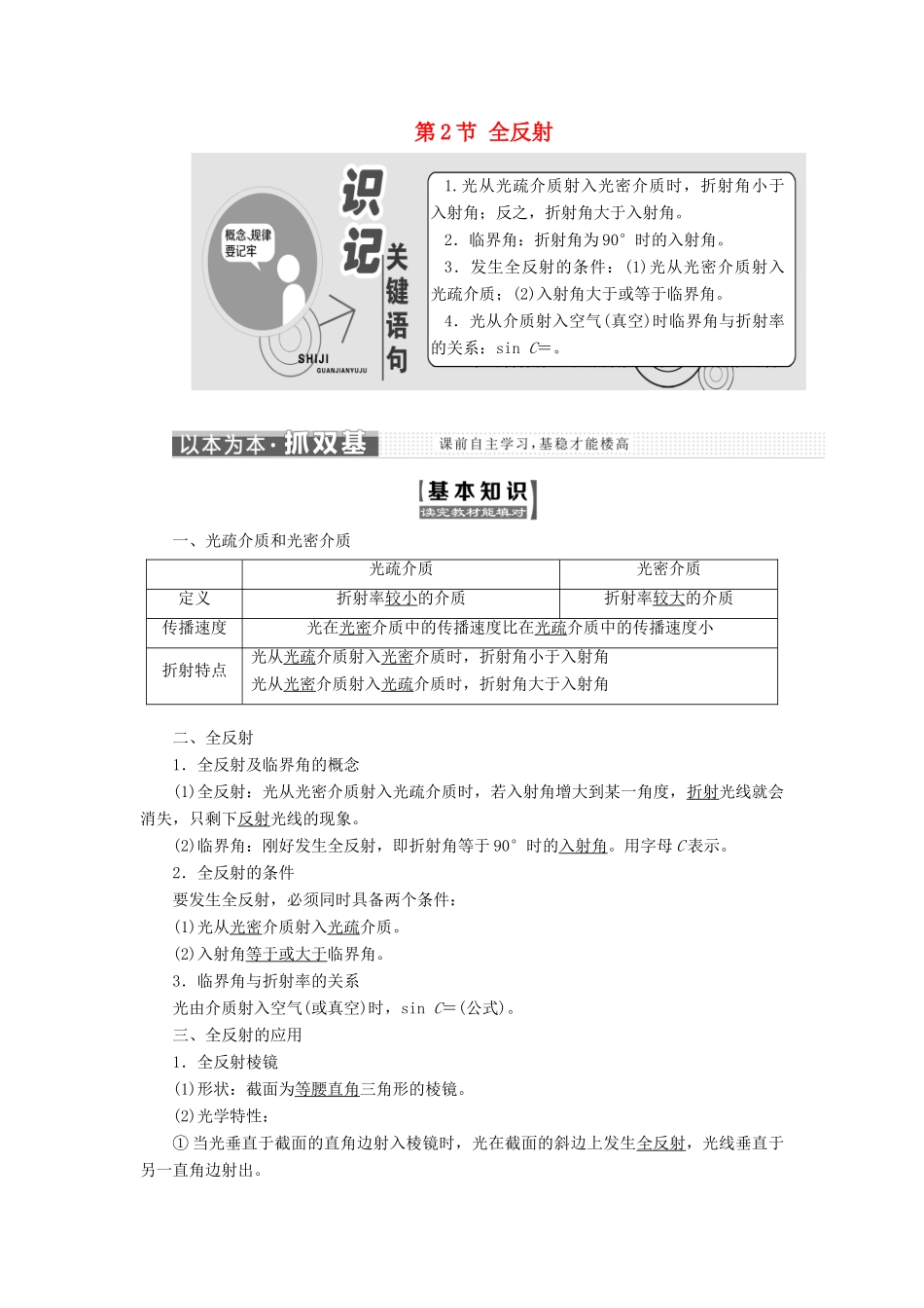 高中物理 第十三章 光 第2节 全反射教学案 新人教版选修3-4-新人教版高二选修3-4物理教学案_第1页