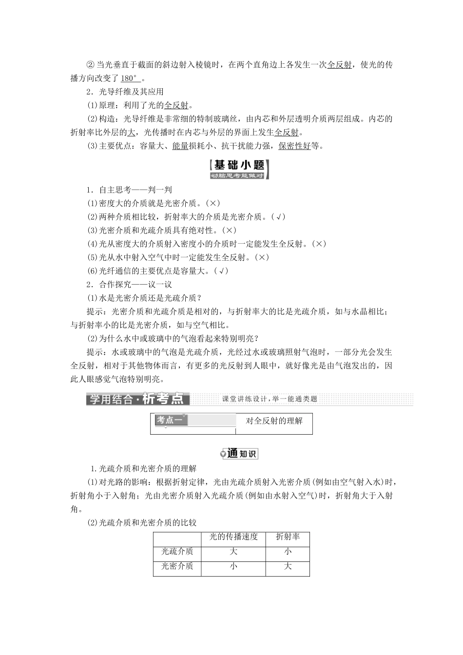 高中物理 第十三章 光 第2节 全反射教学案 新人教版选修3-4-新人教版高二选修3-4物理教学案_第2页