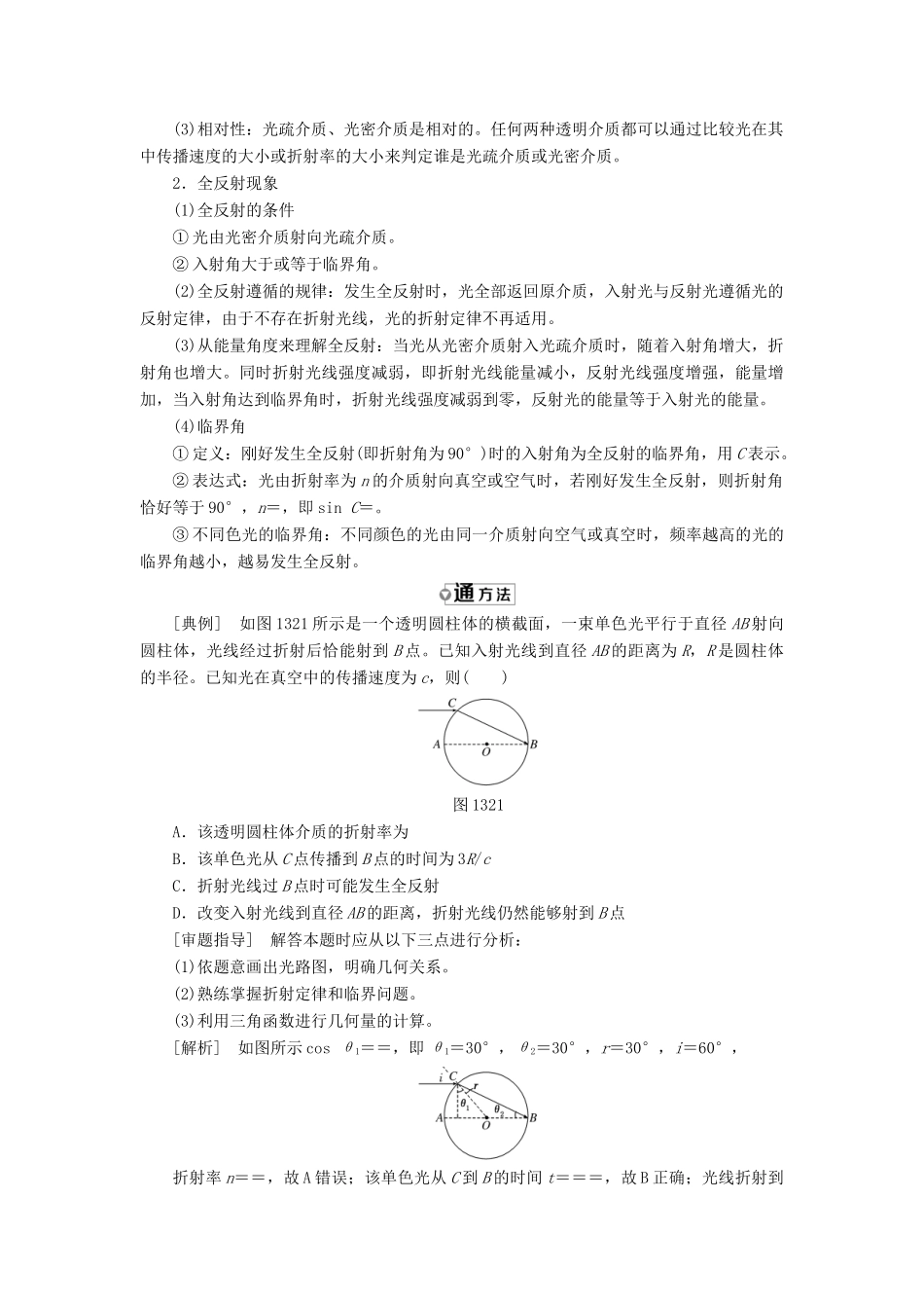 高中物理 第十三章 光 第2节 全反射教学案 新人教版选修3-4-新人教版高二选修3-4物理教学案_第3页