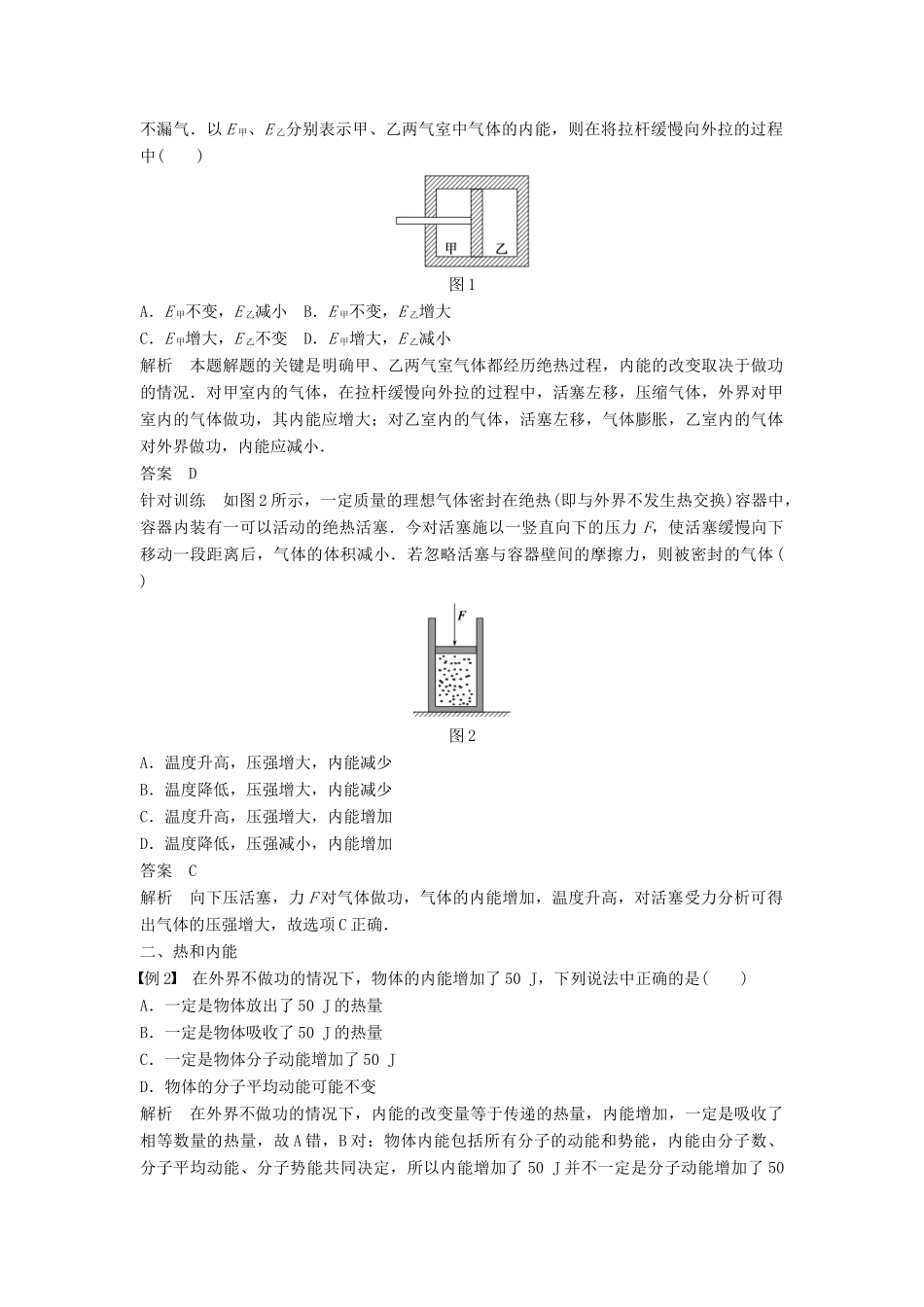 高中物理 第十章 热力学定律 课时1 功和内能 课时2 热和内能学案 新人教版选修3-3-新人教版高二选修3-3物理学案_第2页