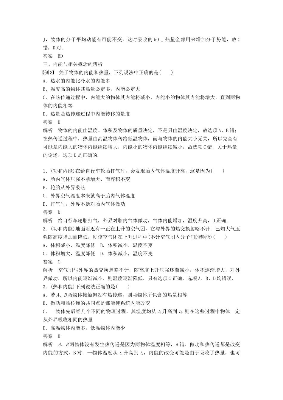 高中物理 第十章 热力学定律 课时1 功和内能 课时2 热和内能学案 新人教版选修3-3-新人教版高二选修3-3物理学案_第3页