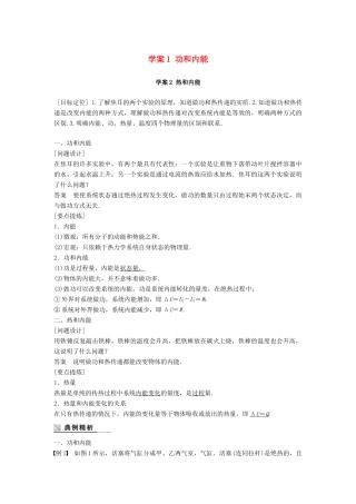 高中物理 第十章 热力学定律 课时1 功和内能 课时2 热和内能学案 新人教版选修3-3-新人教版高二选修3-3物理学案